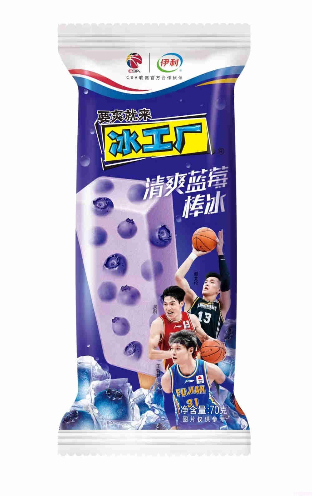 伊利冰工厂清爽蓝莓雪糕冰棍棒冰夏日热销冰糕冷饮冰淇淋批发 70g 45支