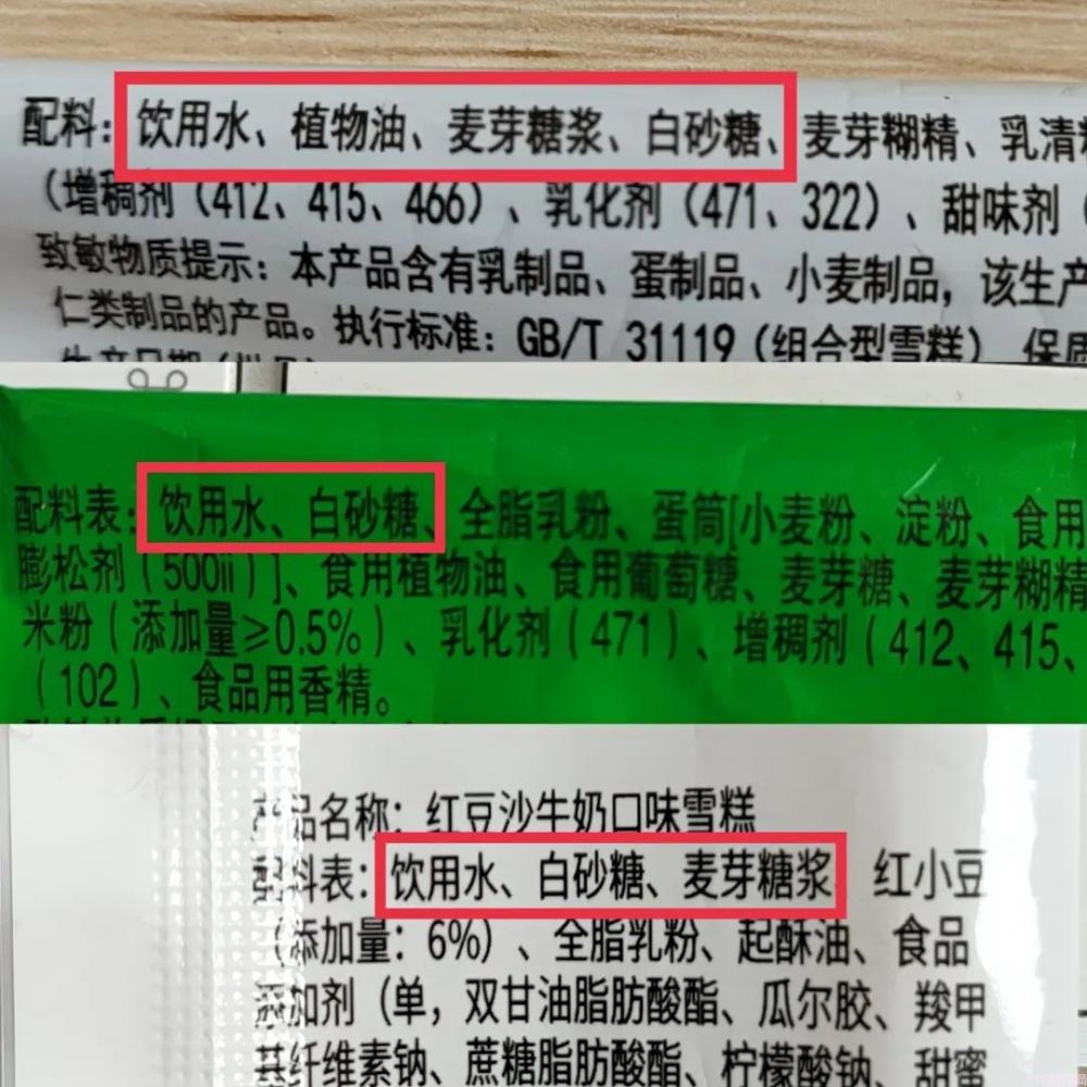 哪个雪糕更健康(揭秘花200多研究了30余款雪糕)(图4) 哪个雪糕更健康(揭秘花200多研究了30余款雪糕)(4)