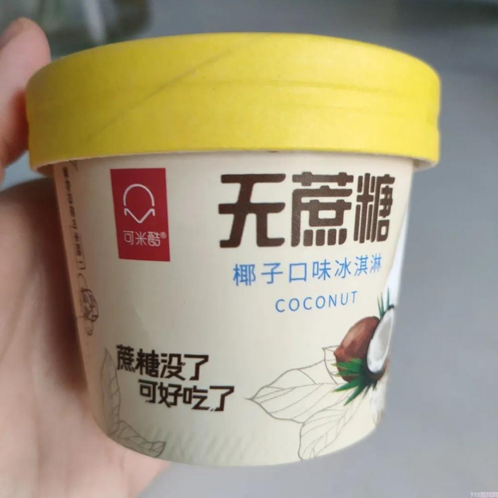 哪个雪糕更健康(揭秘花200多研究了30余款雪糕)(图11) 哪个雪糕更健康(揭秘花200多研究了30余款雪糕)(11)