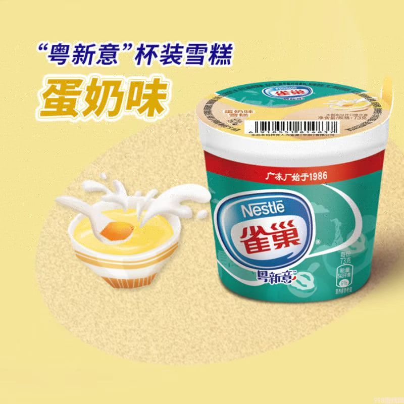  雀巢粤新意大杯双皮奶味雪糕批发 73g 30杯