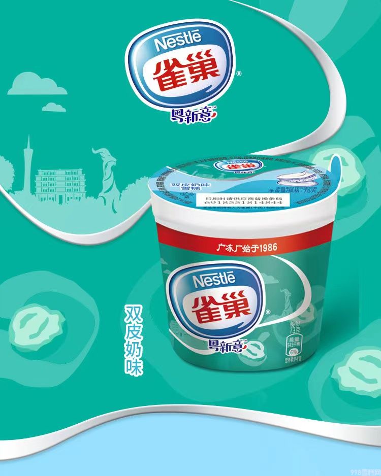 雀巢粤新意大杯香草味雪糕批发 73g 30杯(图1) 雀巢粤新意大杯香草味雪糕批发 73g 30杯(1)
