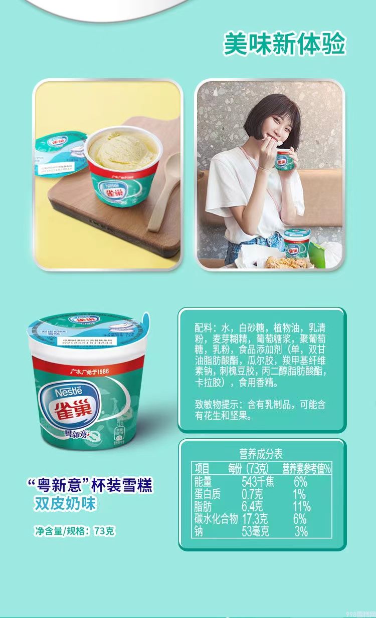 雀巢粤新意大杯香草味雪糕批发 73g 30杯(图3) 雀巢粤新意大杯香草味雪糕批发 73g 30杯(3)