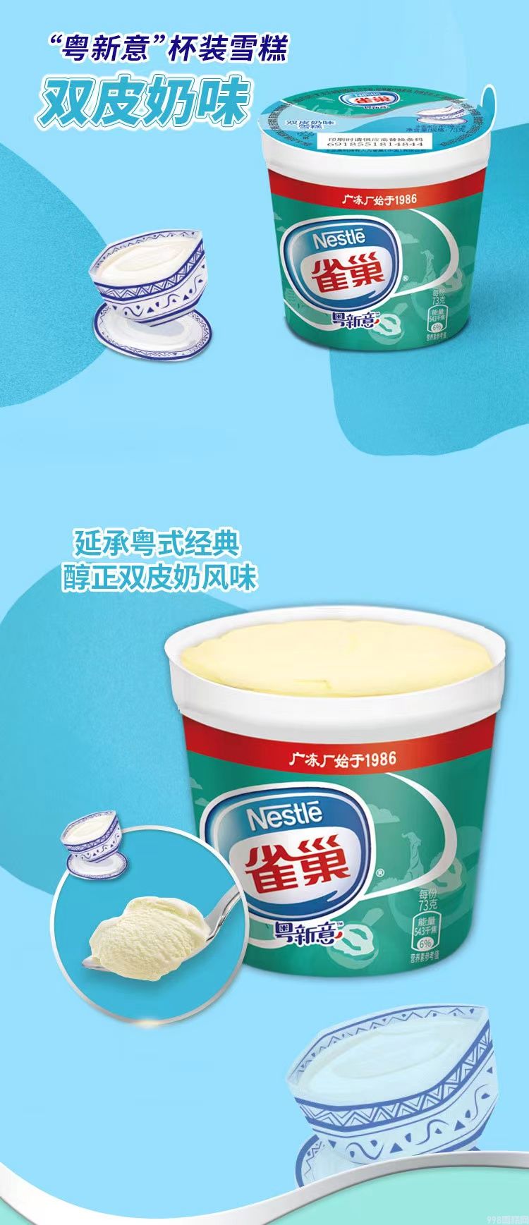 雀巢粤新意大杯香草味雪糕批发 73g 30杯(图2) 雀巢粤新意大杯香草味雪糕批发 73g 30杯(2)