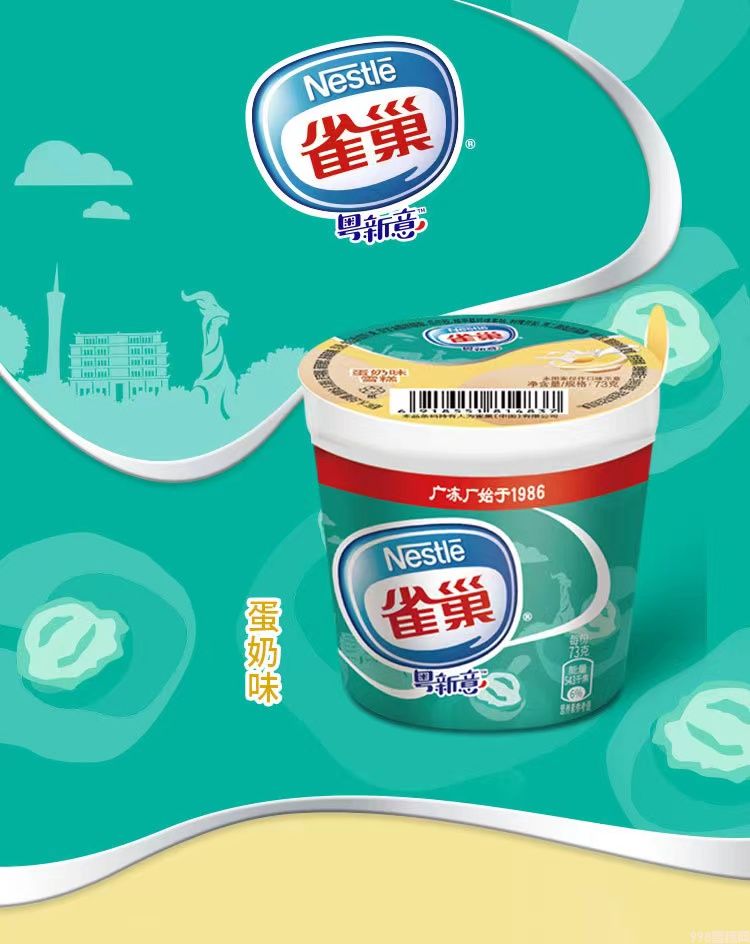 雀巢粤新意大杯香草味雪糕批发 73g 30杯(图4) 雀巢粤新意大杯香草味雪糕批发 73g 30杯(4)