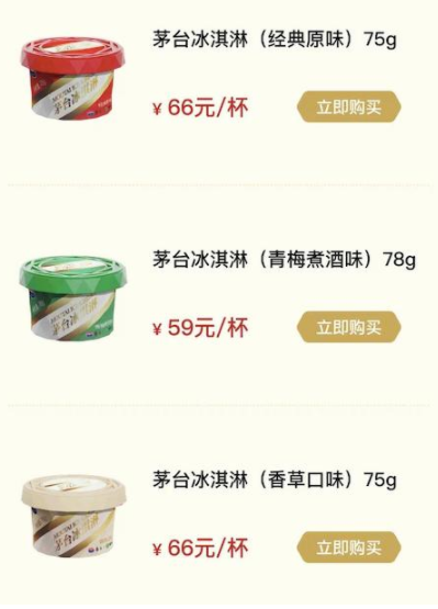 茅台跨界冰淇淋 39元一颗的茅台冰淇淋还能“雪糕自由”么.png 茅台跨界冰淇淋 39元一颗的茅台冰淇淋还能“雪糕自由”么(1)