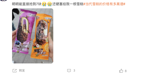 茅台跨界冰淇淋 39元一颗的茅台冰淇淋还能“雪糕自由”么.png 茅台跨界冰淇淋 39元一颗的茅台冰淇淋还能“雪糕自由”么(4)