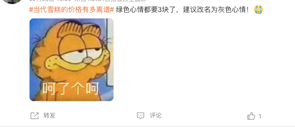 茅台跨界冰淇淋 39元一颗的茅台冰淇淋还能“雪糕自由”么.png 茅台跨界冰淇淋 39元一颗的茅台冰淇淋还能“雪糕自由”么(5)