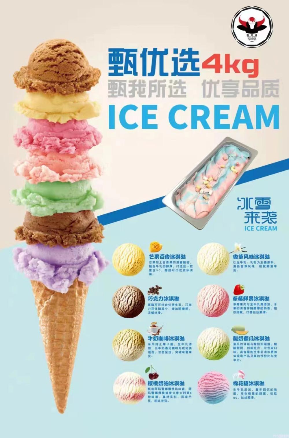 甄优选牛乳餐饮大桶装冰淇淋香草味 4KG(图6) 甄优选牛乳餐饮大桶装冰淇淋香草风味冰淇淋 4KG(5)