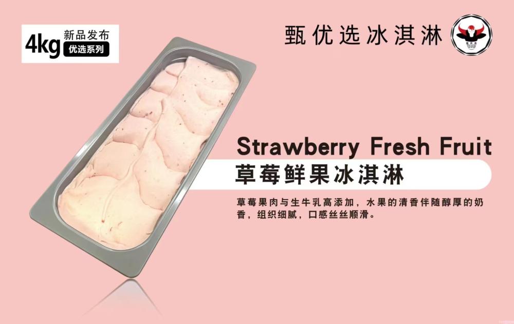 甄优选牛乳餐饮大桶装冰淇淋草莓鲜果冰淇淋 4KG(图3) 甄优选牛乳餐饮大桶装冰淇淋草莓鲜果冰淇淋 4KG(3)