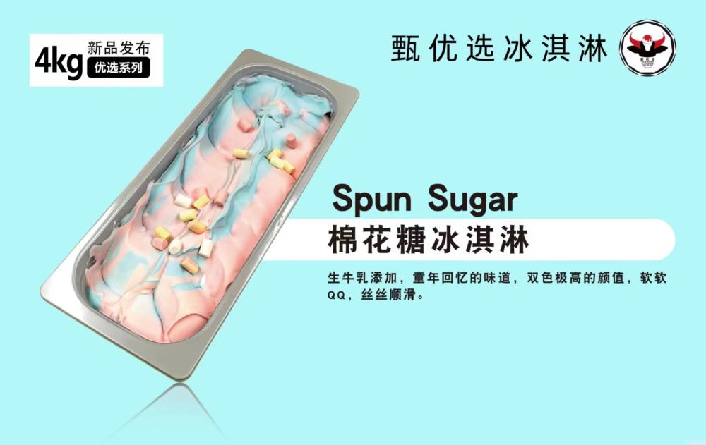 甄优选牛乳餐饮大桶装冰淇淋棉花糖冰淇淋 4KG