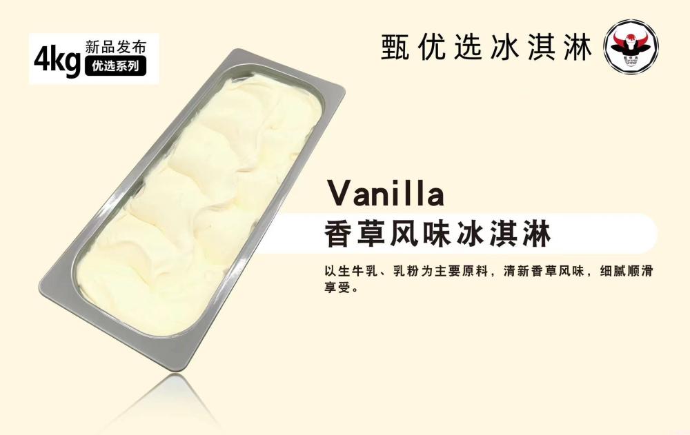 甄优选牛乳餐饮大桶装冰淇淋香草风味冰淇淋  4KG