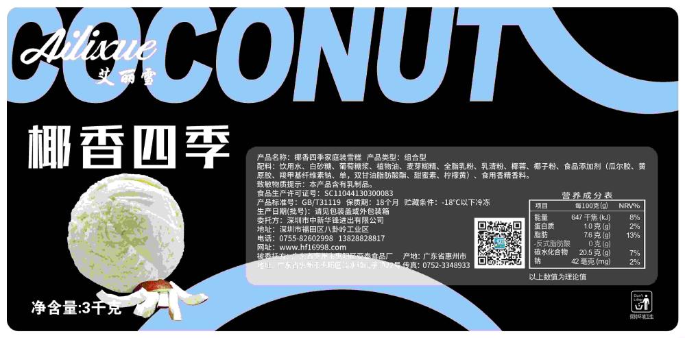 艾丽雪椰香四季餐饮冰淇淋3.0kg 6L(1) 艾丽雪椰香四季餐饮冰淇淋3.0kg 6L(1)