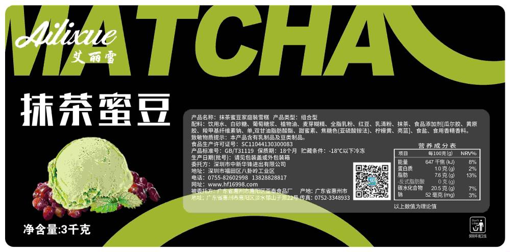 艾丽雪抹茶蜜豆餐饮冰淇淋 3.0kg 6L