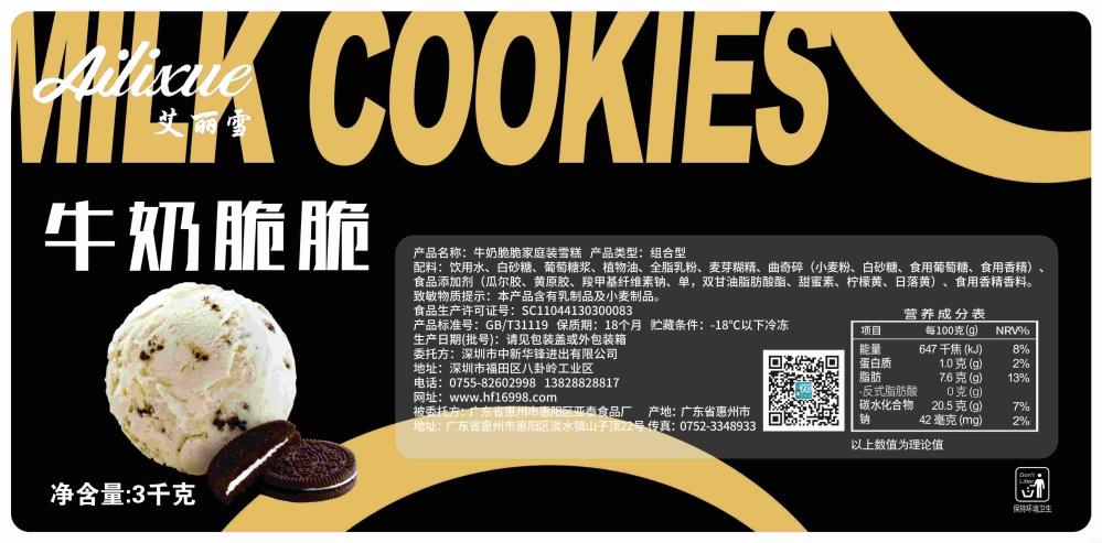 艾丽雪牛奶脆脆餐饮冰淇淋 3.0kg 6L(1) 艾丽雪牛奶脆脆餐饮冰淇淋 3.0kg 6L(1)