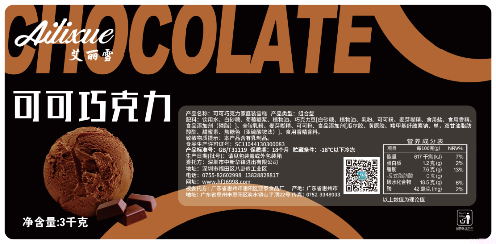 艾丽雪巧克力餐饮冰淇淋3.0kg 6L(1) 艾丽雪巧克力餐饮冰淇淋3.0kg 6L(1)