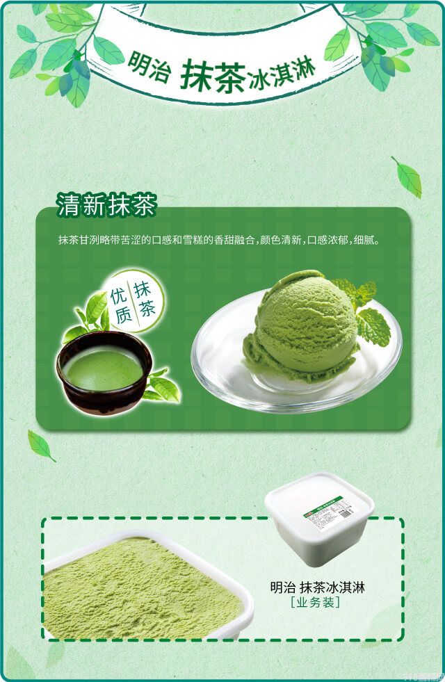 明治餐饮大桶装雪糕绿茶味冰淇淋批发2.1kg(1) 明治餐饮大桶装雪糕绿茶味冰淇淋批发2.1kg(1)