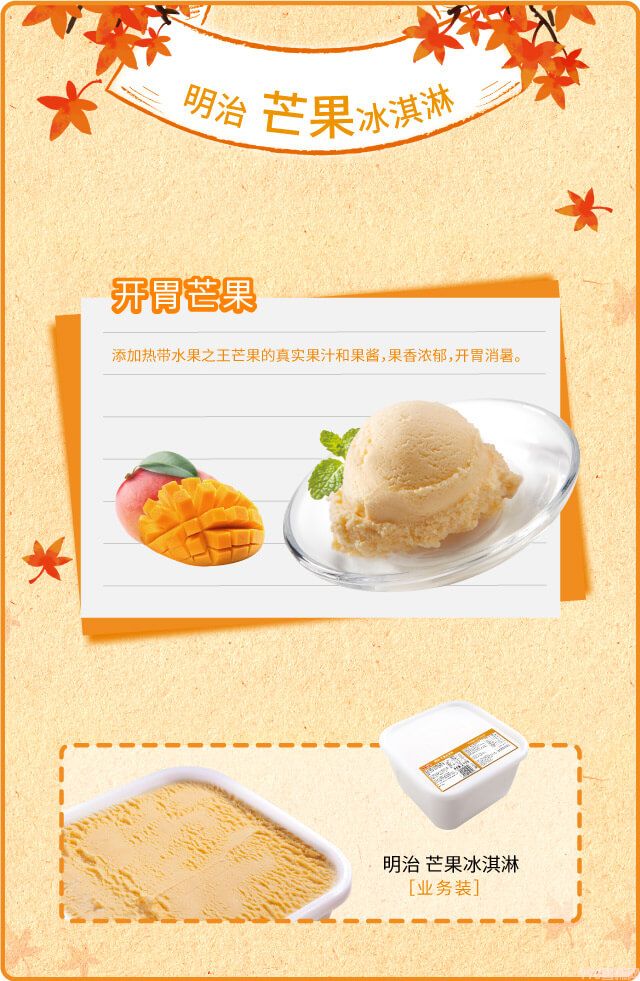 明治餐饮大桶装雪糕芒果味冰淇淋批发2.1kg(1) 明治餐饮大桶装雪糕芒果味冰淇淋批发2.1kg(1)
