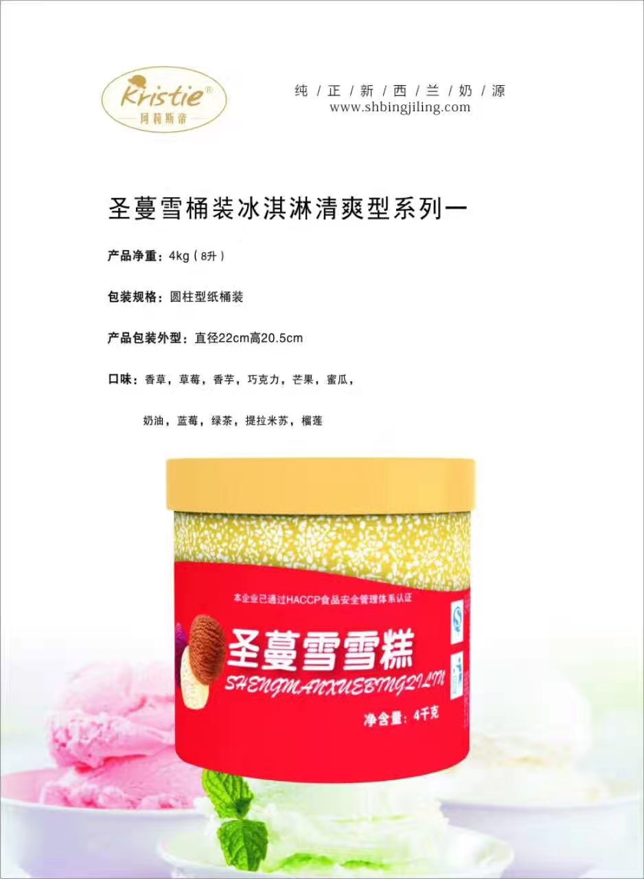 圣蔓雪餐饮桶装雪糕香芋味冰淇淋4kg 8L(图1) 圣蔓雪餐饮桶装雪糕香芋味冰淇淋4kg 8L(1)