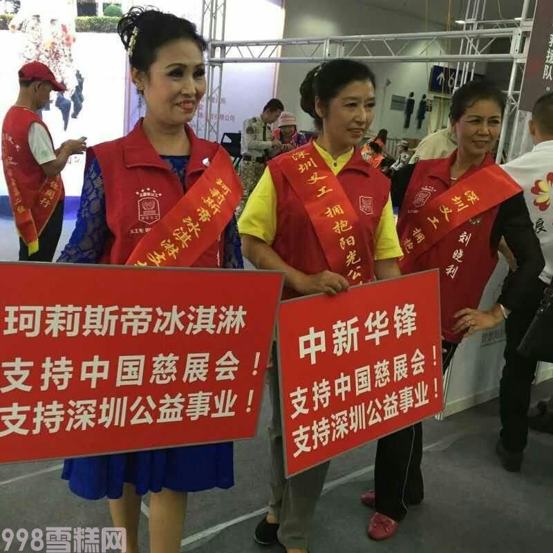 传递爱心,998雪糕网加入公益大家庭(图4) 传递爱心,998雪糕网加入公益大家庭(4)