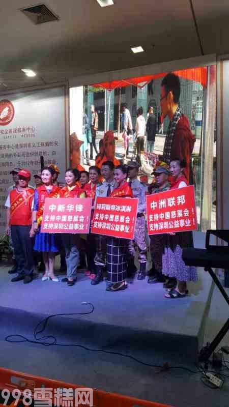 传递爱心,998雪糕网加入公益大家庭(图3) 传递爱心,998雪糕网加入公益大家庭(3)