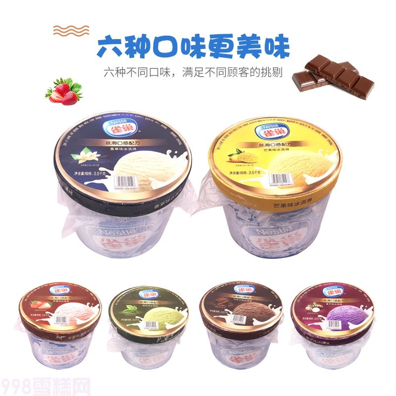 雀巢餐饮桶装雪糕批发香草味冰淇淋3.5kg7升装(图3) 雀巢餐饮桶装雪糕批发香草味冰淇淋3.5kg7升装(3)