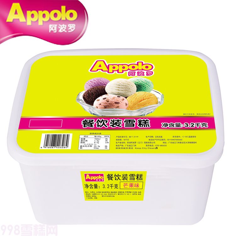 香港阿波罗餐饮桶装冰淇淋芒果味雪糕批发3.2KG(1)