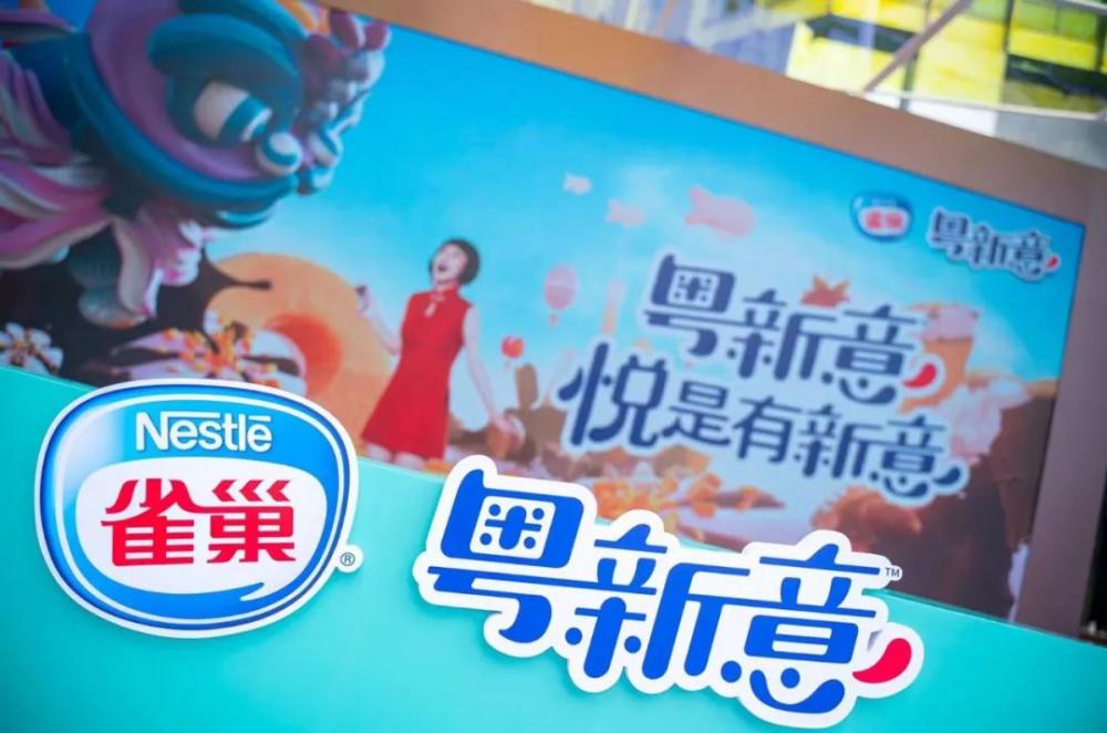 粤新意出道,雀巢加码冰淇淋千亿市场(图3) 粤新意出道,雀巢加码冰淇淋千亿市场(3)