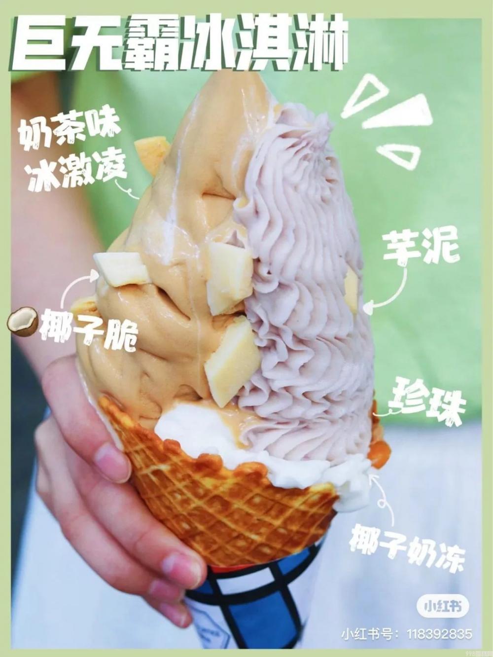上海必刷的19支网红冰淇淋,甜爆一整个夏天(图52) 上海必刷的19支网红冰淇淋,甜爆一整个夏天(52)