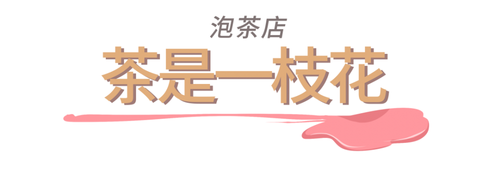 上海必刷的19支网红冰淇淋,甜爆一整个夏天(图49) 上海必刷的19支网红冰淇淋,甜爆一整个夏天(49)