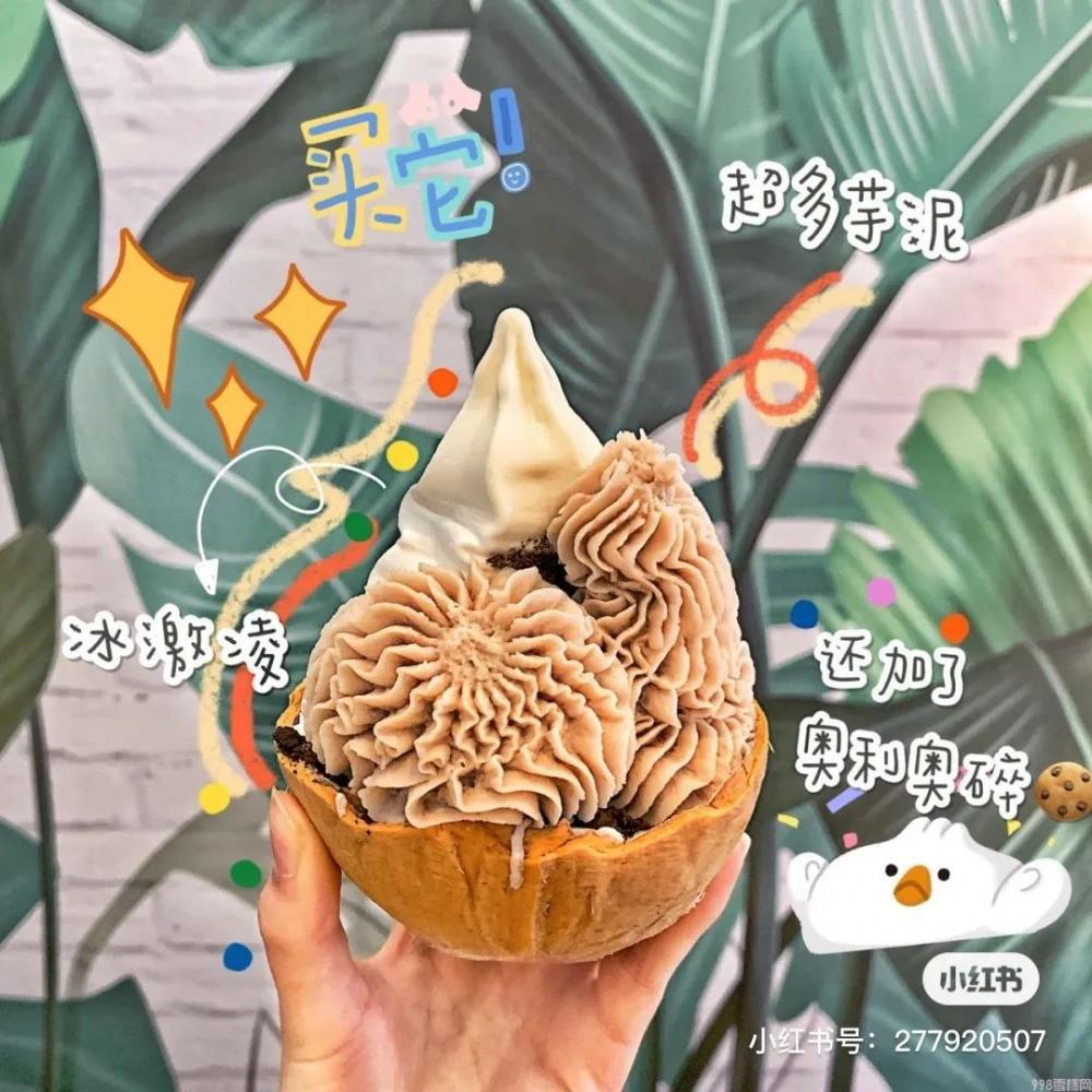 上海必刷的19支网红冰淇淋,甜爆一整个夏天(图53) 上海必刷的19支网红冰淇淋,甜爆一整个夏天(53)