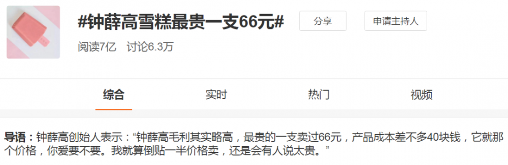 一支雪糕66元!在深圳,你敢“雪糕自由”吗?(图1) 一支雪糕66元!在深圳,你敢“雪糕自由”吗?(1)