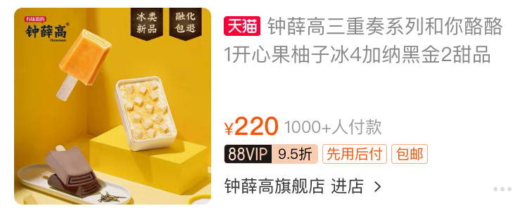 一支雪糕66元!在深圳,你敢“雪糕自由”吗?(图3) 一支雪糕66元!在深圳,你敢“雪糕自由”吗?(3)