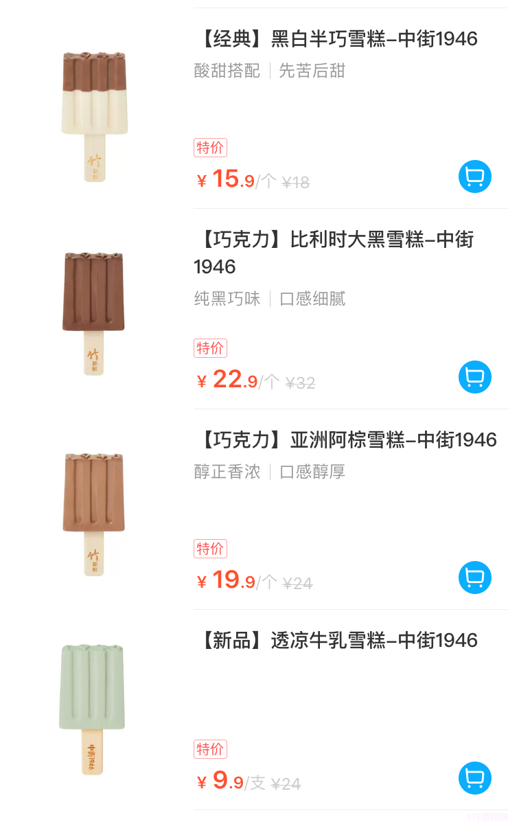一支雪糕66元!在深圳,你敢“雪糕自由”吗?(图5) 一支雪糕66元!在深圳,你敢“雪糕自由”吗?(5)