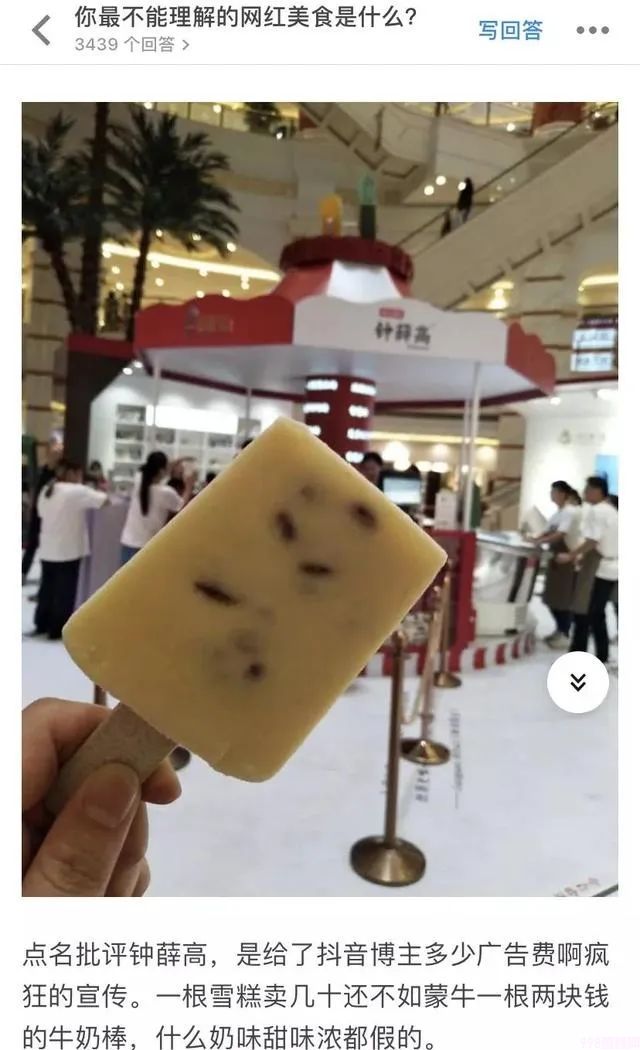 网红雪糕全测评!需要配货的钟薛高值得拥有吗?老牌蒙牛伊利又该何去何从...(图11) 网红雪糕全测评!需要配货的钟薛高值得拥有吗?老牌蒙牛伊利又该何去何从...(11)