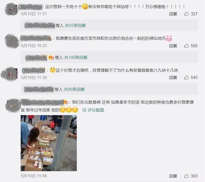 东北低价雪糕,“神仙价格”为何外地难以复制?(图2) 东北低价雪糕,“神仙价格”为何外地难以复制?(2)