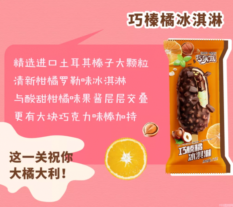 巧乐兹新品狂欢来袭,巧乐兹雪糕价格(图3) 巧乐兹新品狂欢来袭,巧乐兹雪糕价格(3)