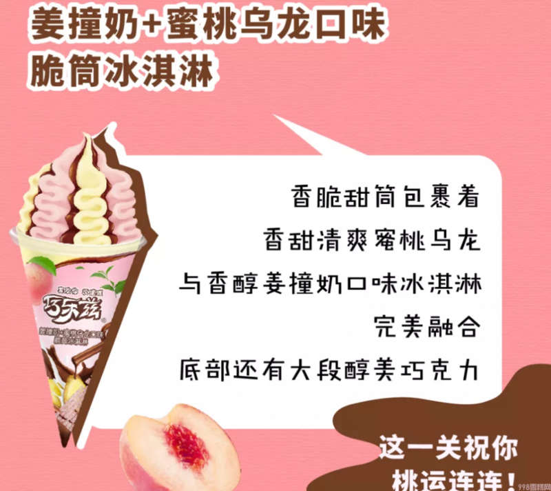 巧乐兹新品狂欢来袭,巧乐兹雪糕价格(图4) 巧乐兹新品狂欢来袭,巧乐兹雪糕价格(4)