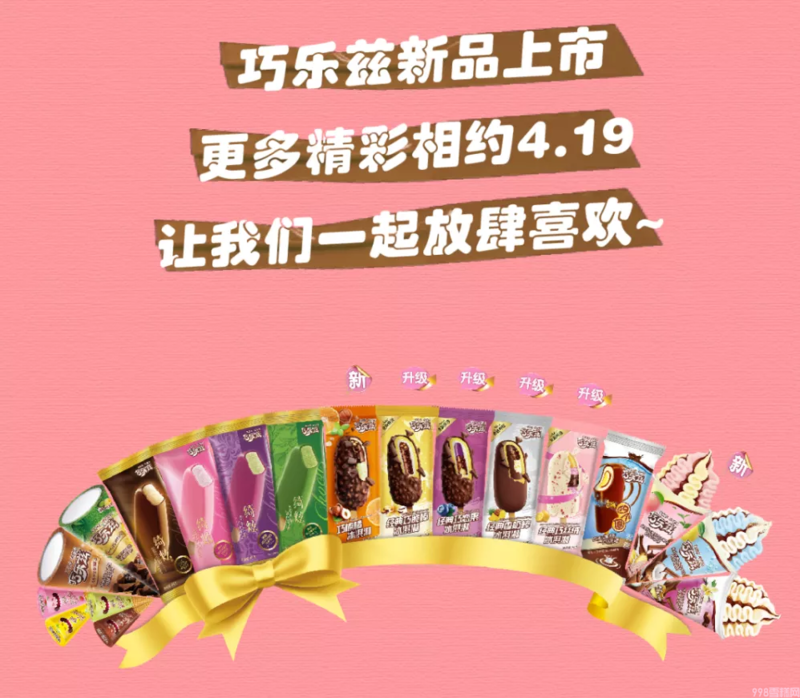 巧乐兹新品狂欢来袭,巧乐兹雪糕价格(图13) 巧乐兹新品狂欢来袭,巧乐兹雪糕价格(13)