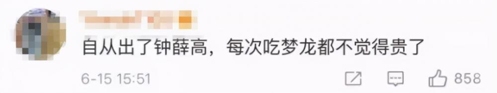 被骂惨的钟薛高,为何还被年轻人抢购一空?(图7) 被骂惨的钟薛高,为何还被年轻人抢购一空?(7)