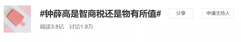 被骂惨的钟薛高,为何还被年轻人抢购一空?(图6) 被骂惨的钟薛高,为何还被年轻人抢购一空?(6)
