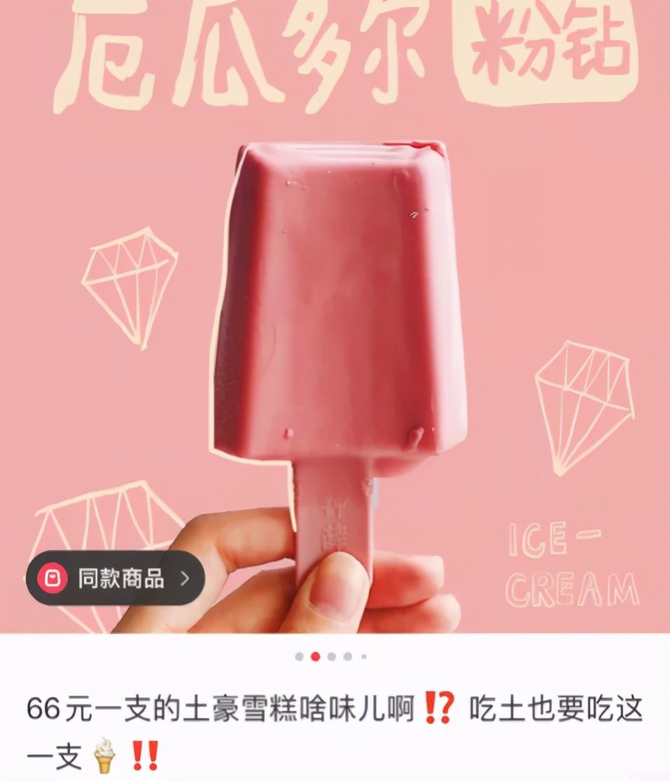被骂惨的钟薛高,为何还被年轻人抢购一空?(图13) 被骂惨的钟薛高,为何还被年轻人抢购一空?(13)