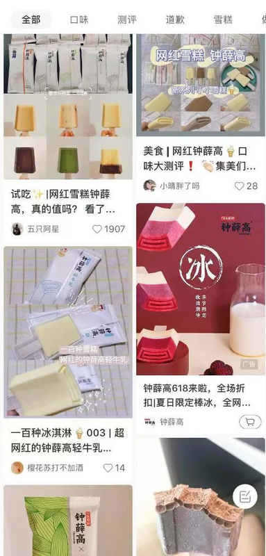 被骂惨的钟薛高,为何还被年轻人抢购一空?(图17) 被骂惨的钟薛高,为何还被年轻人抢购一空?(17)