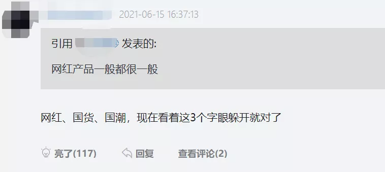 被骂惨的钟薛高,为何还被年轻人抢购一空?(图19) 被骂惨的钟薛高,为何还被年轻人抢购一空?(19)