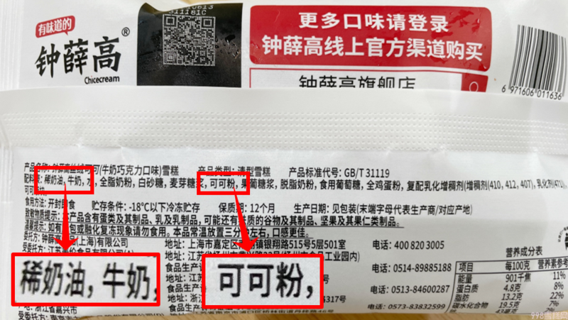 一根雪糕能舔几口?钟薛高那么贵能舔几口?(17) 一根雪糕能舔几口?钟薛高那么贵能舔几口?(17)