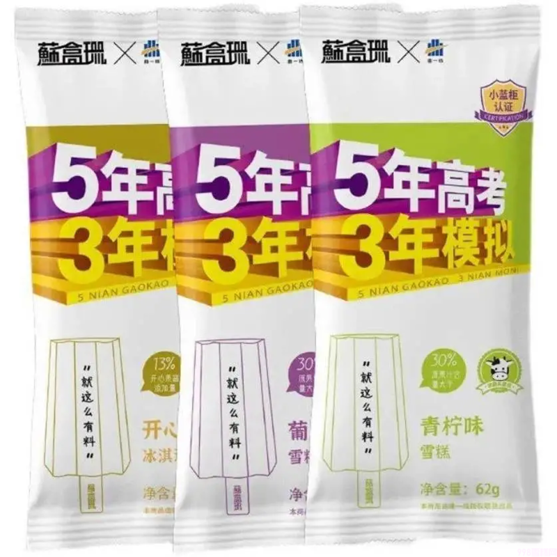 从5分钱到500元,中国人离“雪糕自由”还有多远?(图34) 从5分钱到500元,中国人离“雪糕自由”还有多远?(34)
